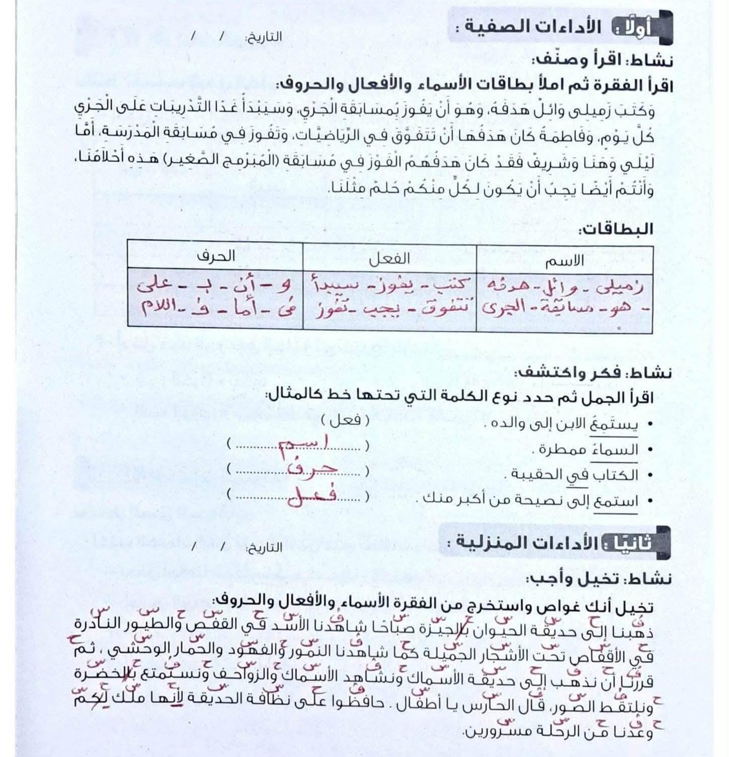 حل تقييمات عربي5 حل تقييمات عربي5